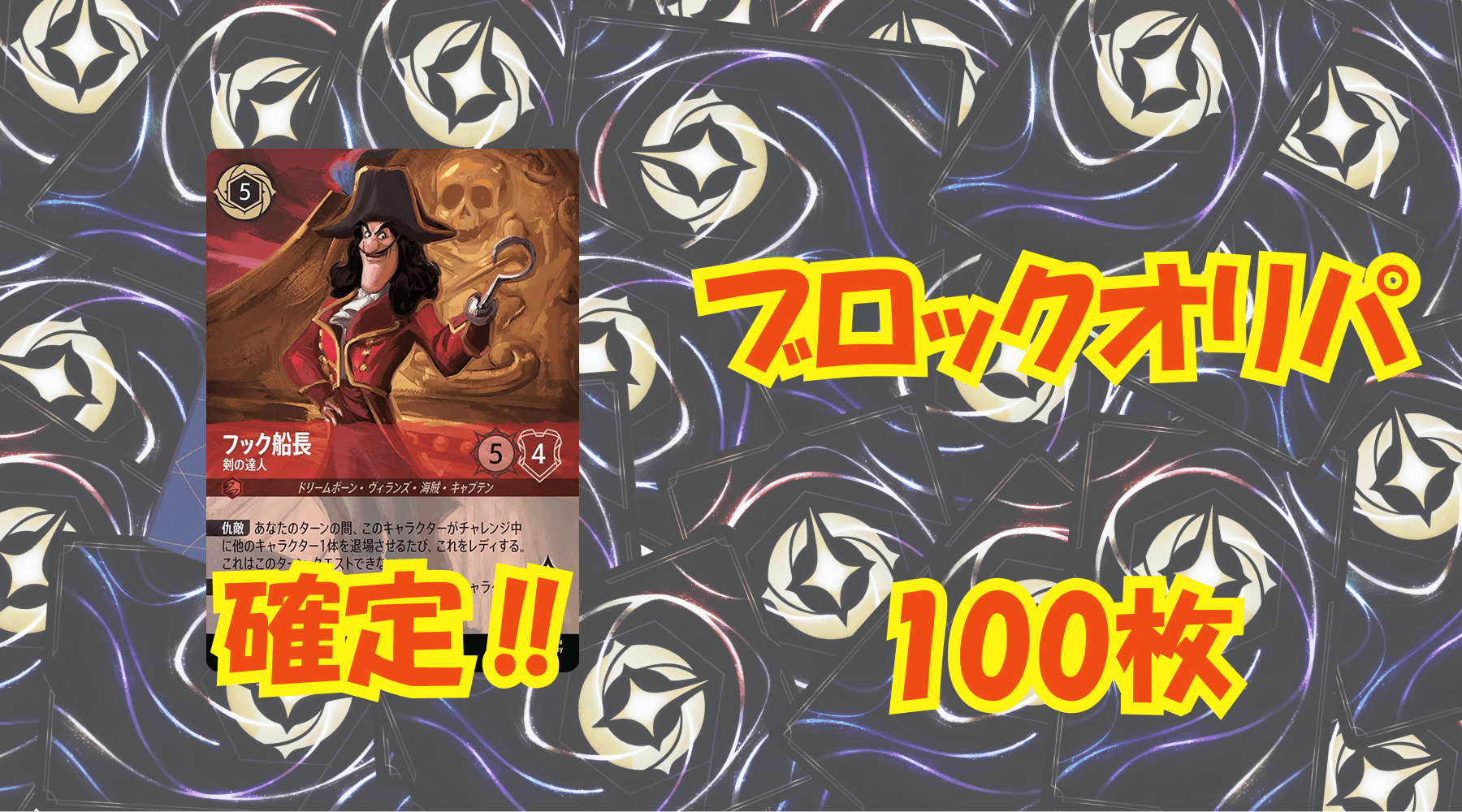 ロルカナブロックオリパNo2