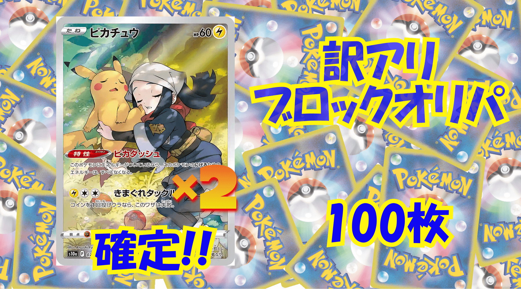 ポケカ8,000円訳アリブロックオリパ No361