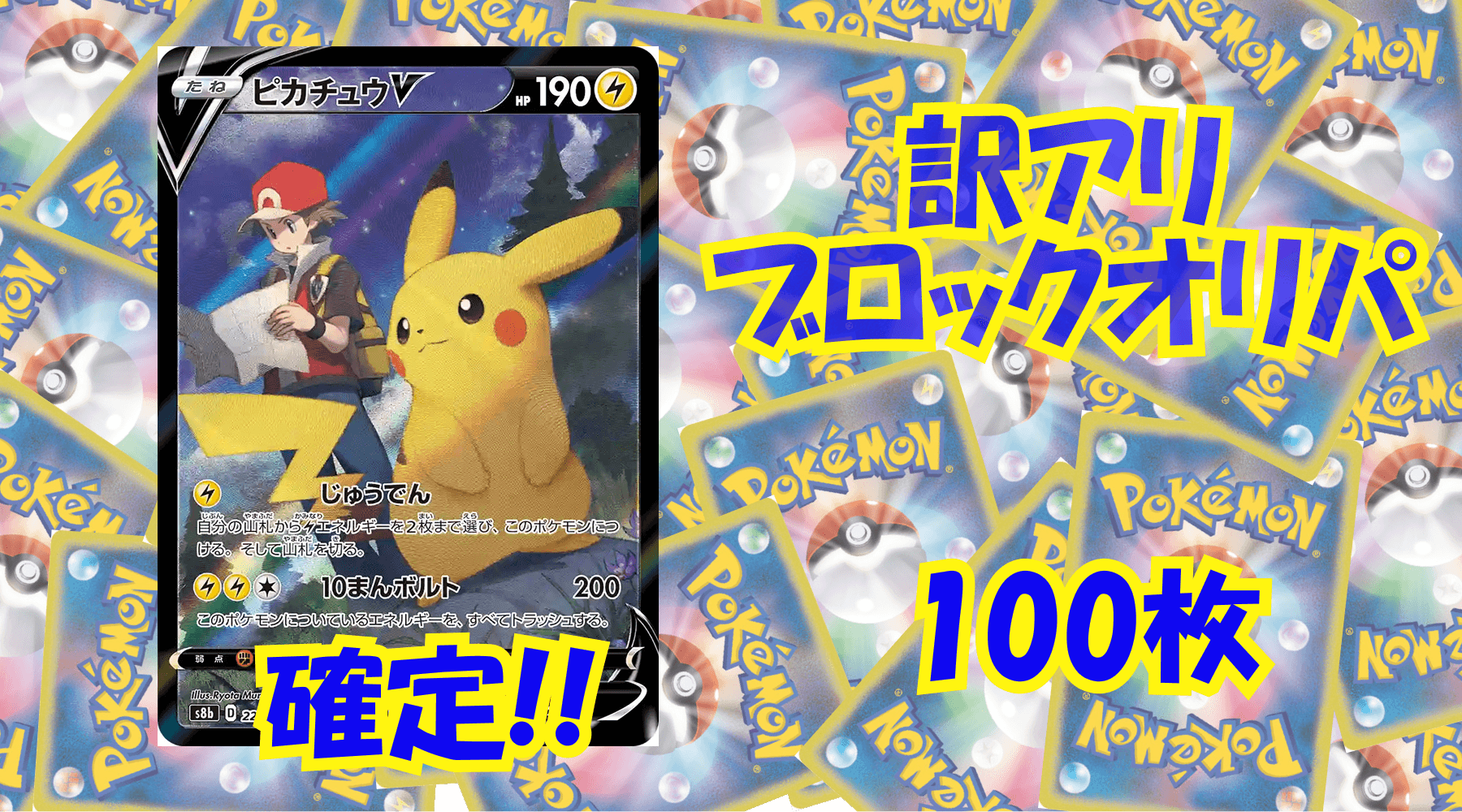 ポケカ10,000円訳アリブロックオリパ No363