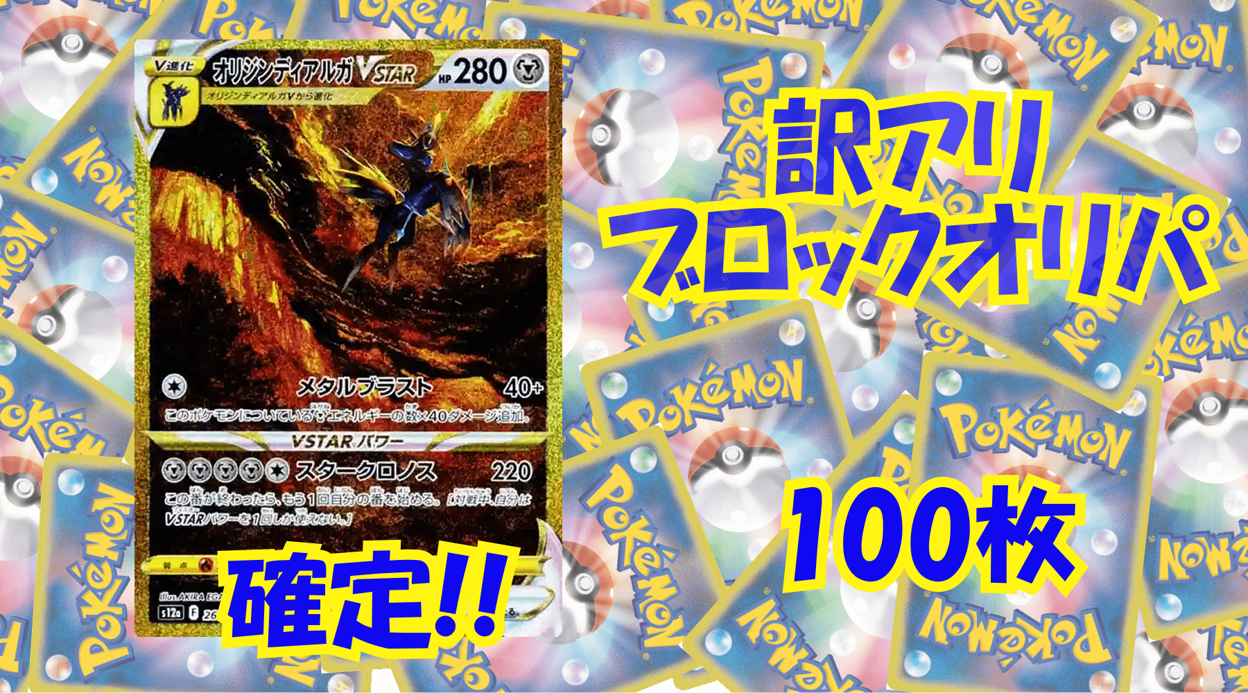 ポケカ9,000円訳アリブロックオリパ No365