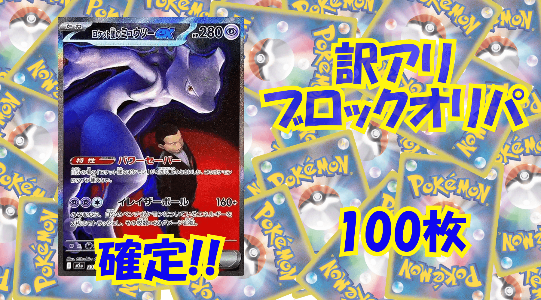 ポケカ12,000円訳アリブロックオリパ No366