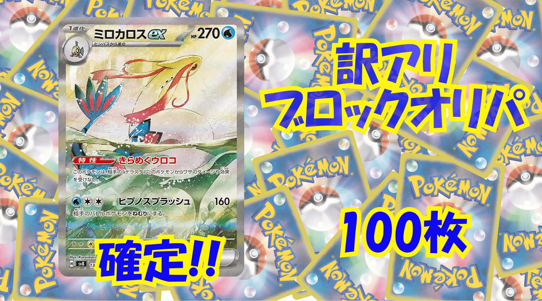 ポケカ13,000円訳アリブロックオリパ No371