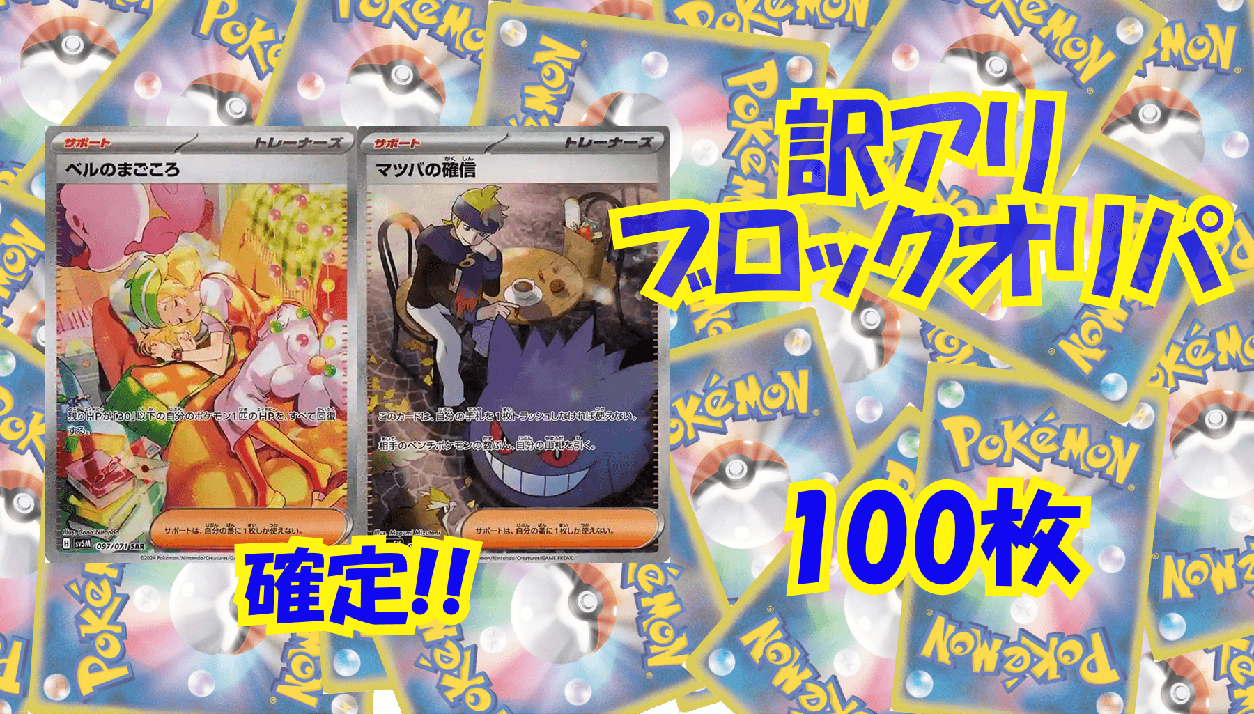 ポケカ10,000円訳アリブロックオリパ No381