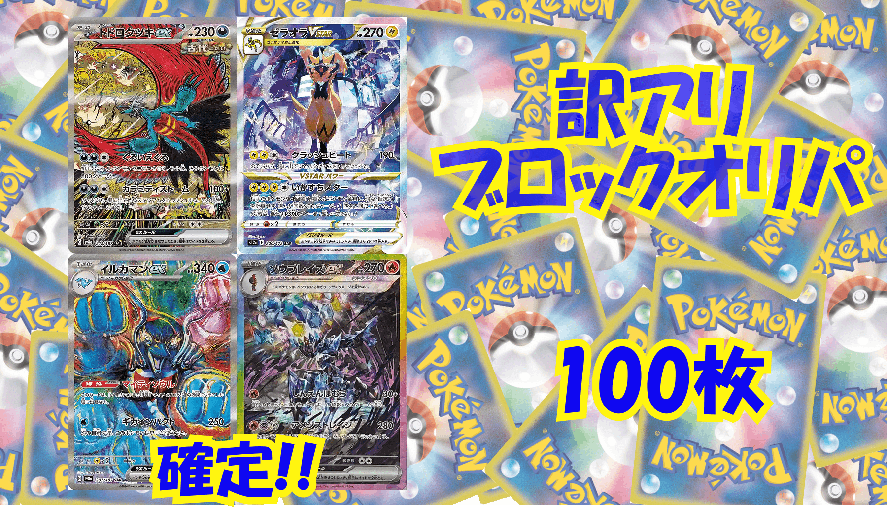 ポケカ7,500円訳アリブロックオリパ No380