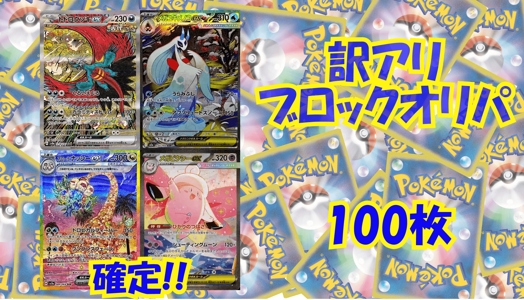 ポケカ9,000円訳アリブロックオリパ No382