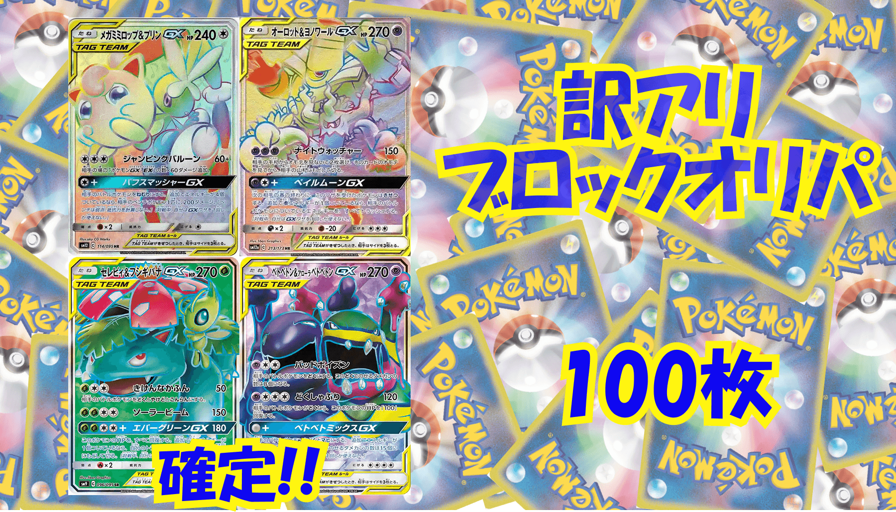 ポケカ10,000円訳アリブロックオリパ No379