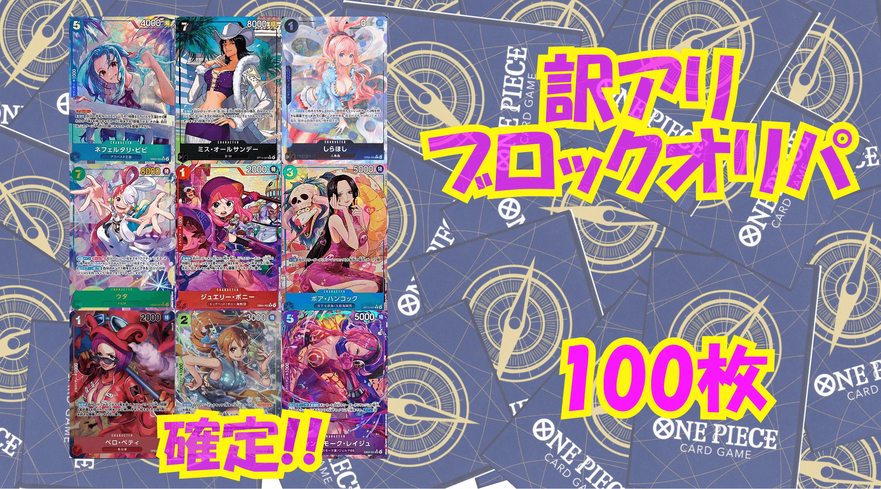 ワンピ9,000円訳アリブロックオリパNo118