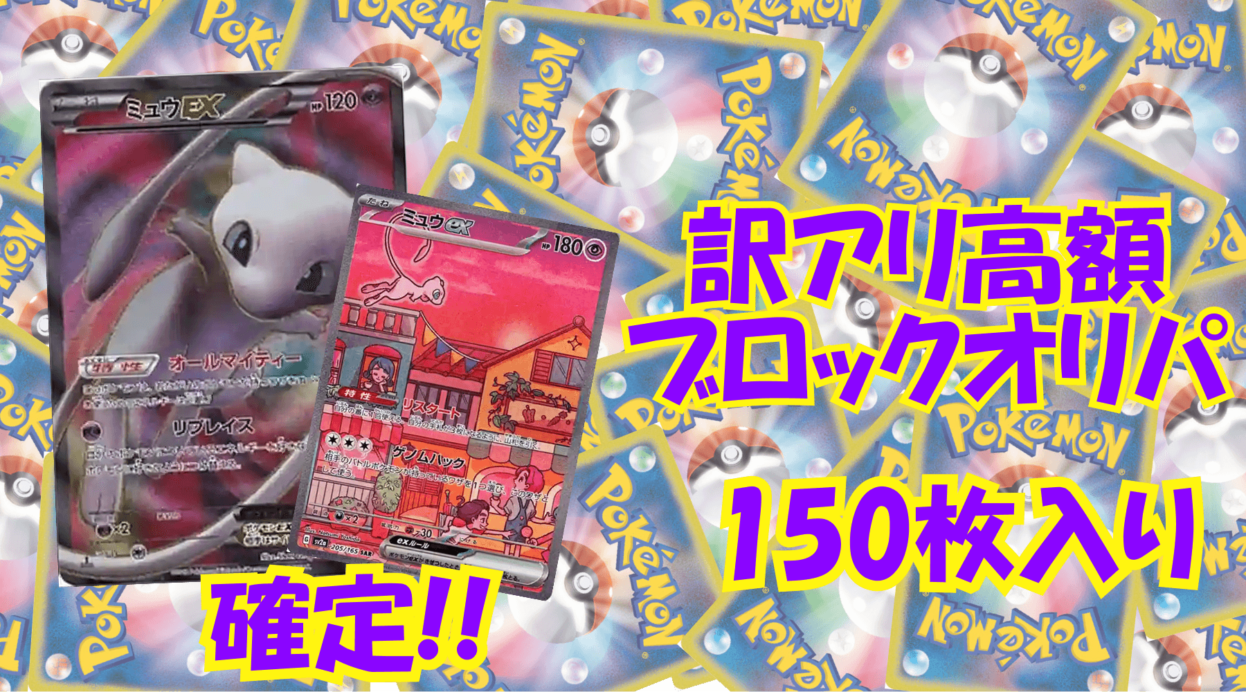 ポケカ訳アリ高額ブロックオリパ No9