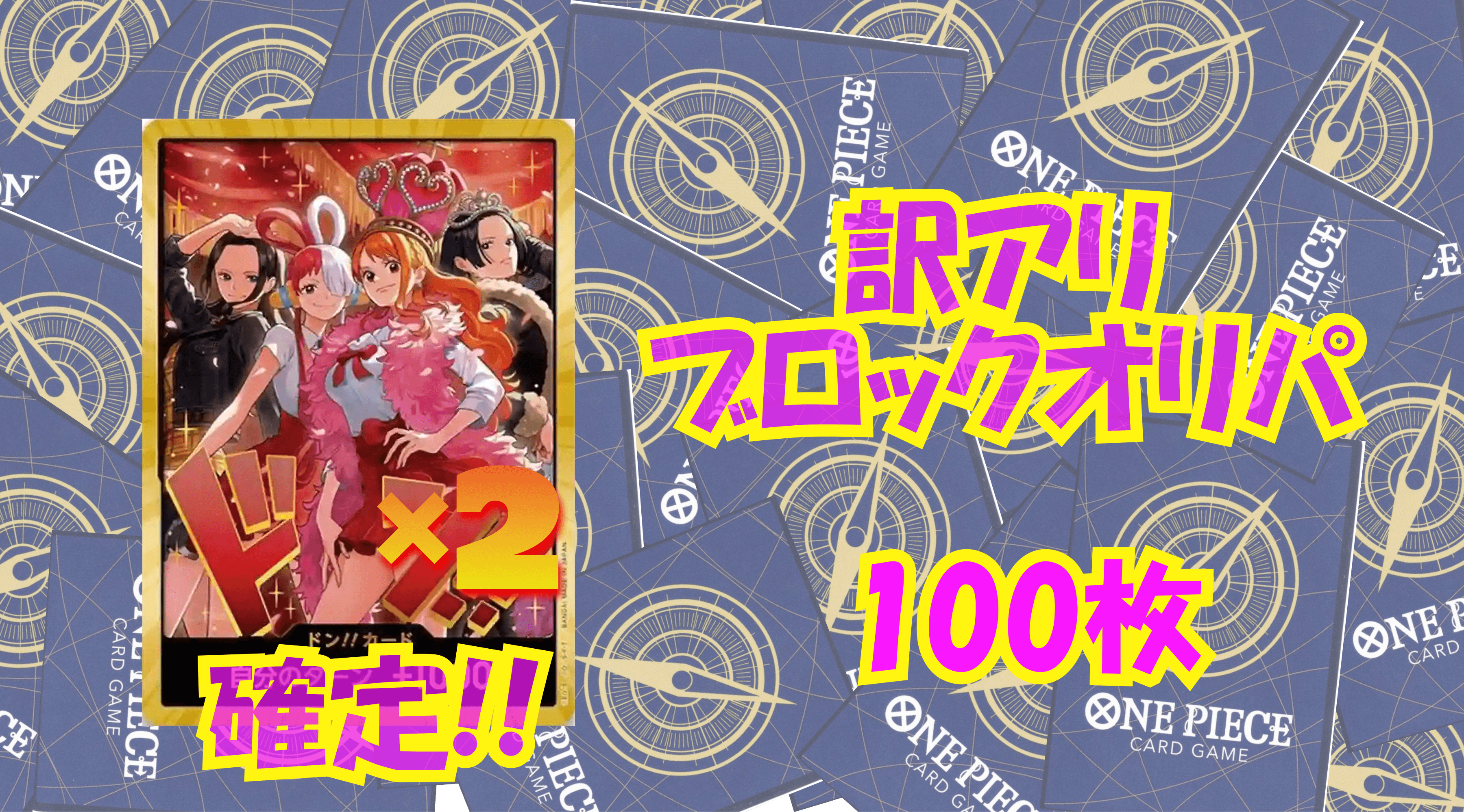 ワンピ15,000円訳アリブロックオリパNo121