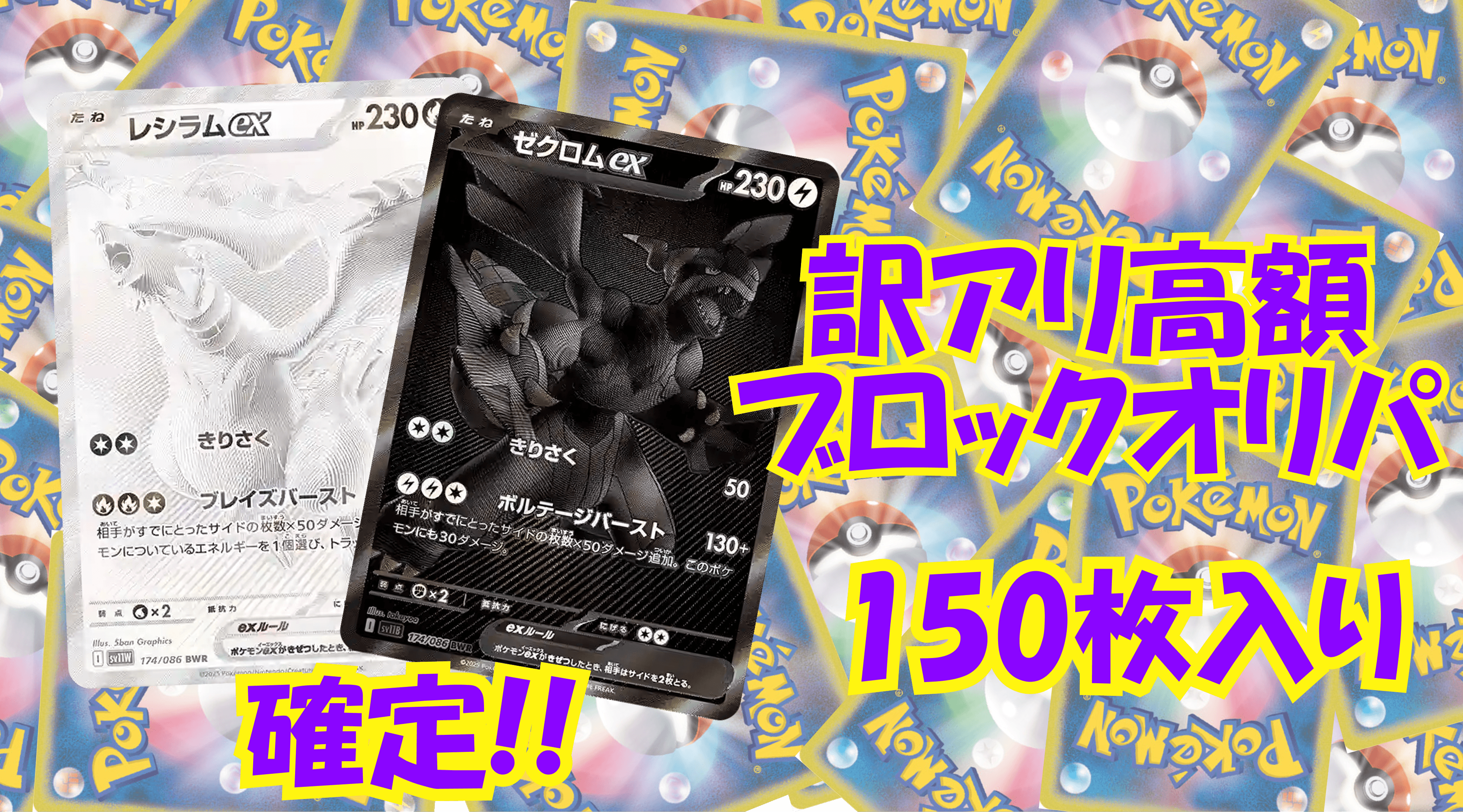 ポケカ訳アリ高額ブロックオリパ No10