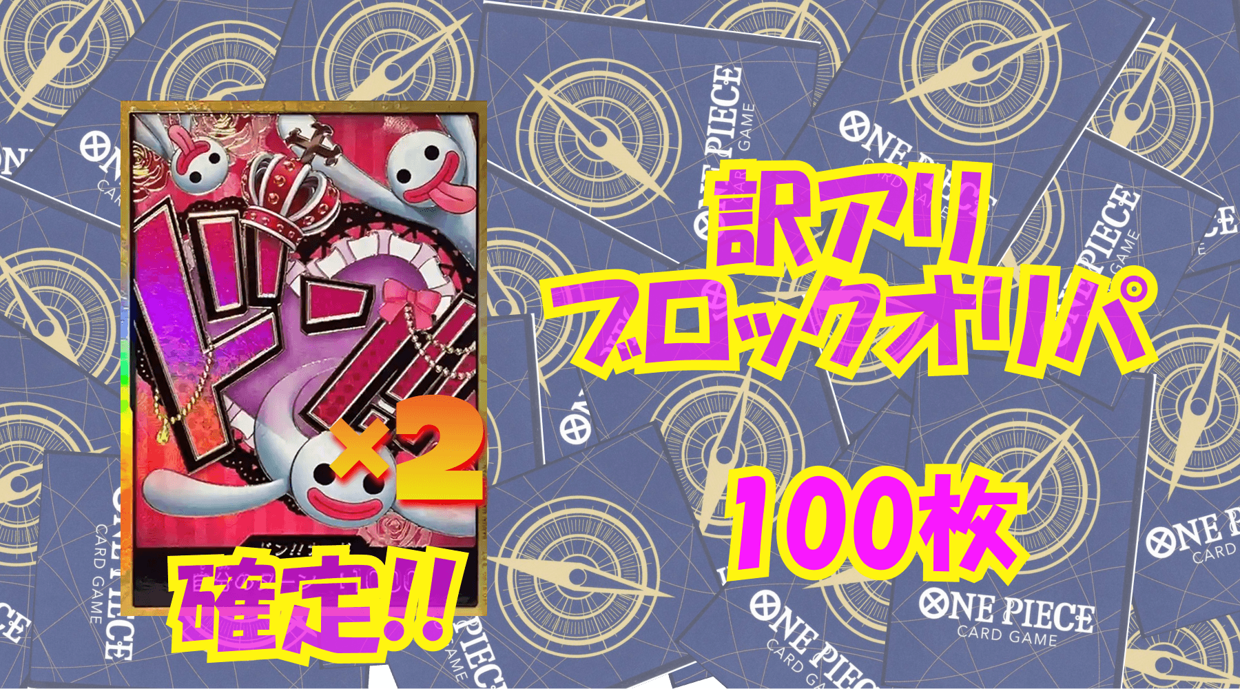 ワンピ9,000円訳アリブロックオリパNo123