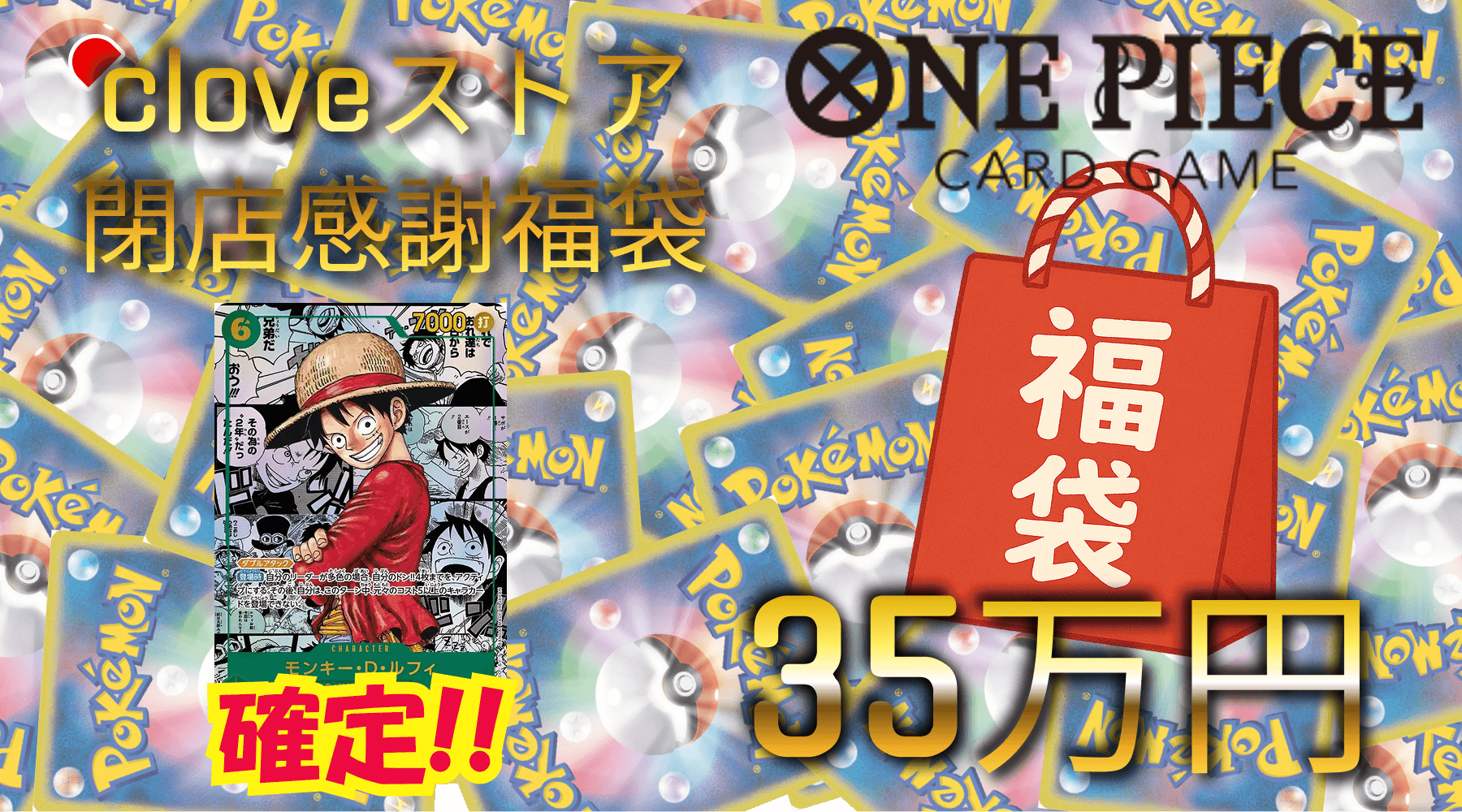 閉店感謝福袋 (ワンピ)3