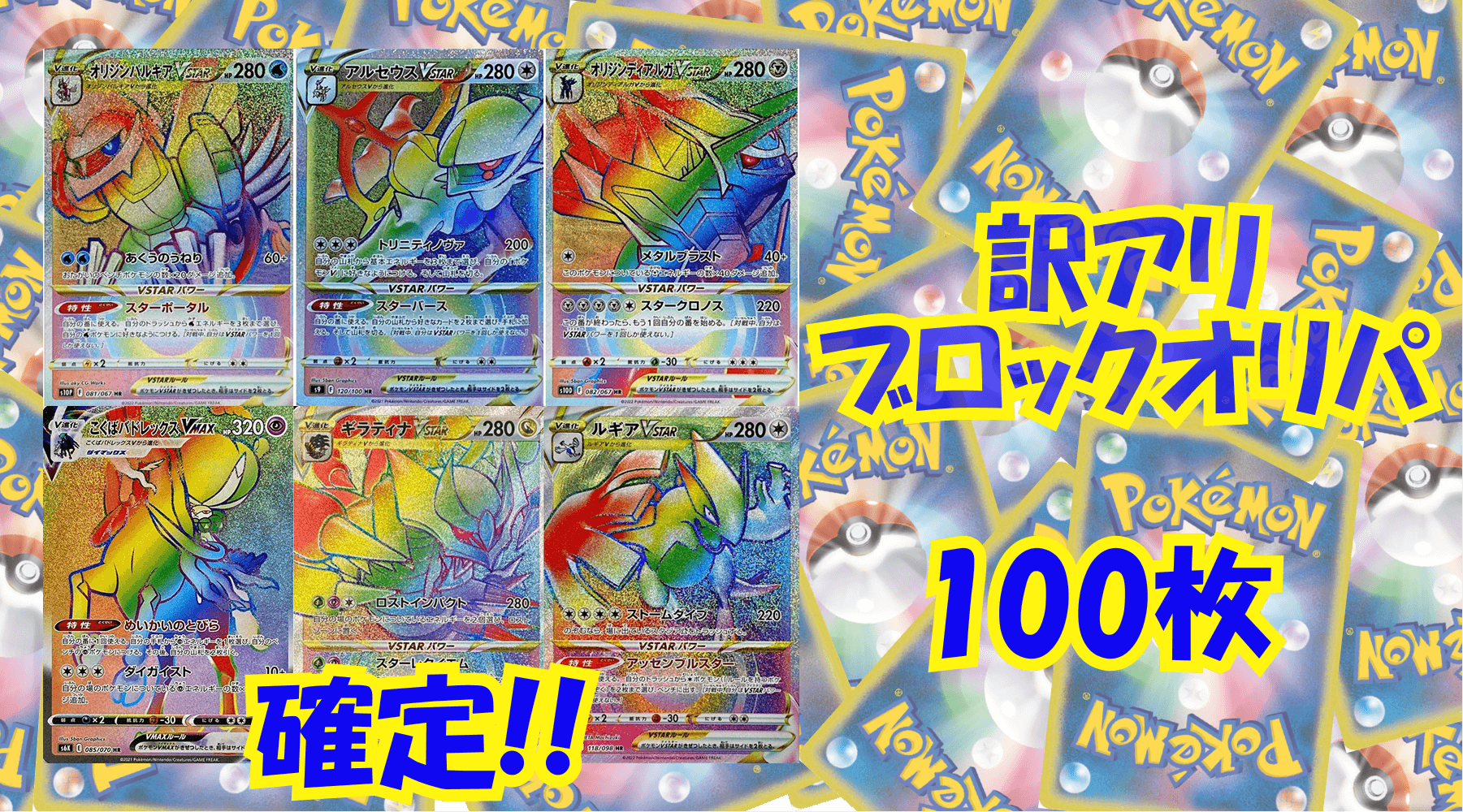 ポケカ9,000円訳アリブロックオリパ No263