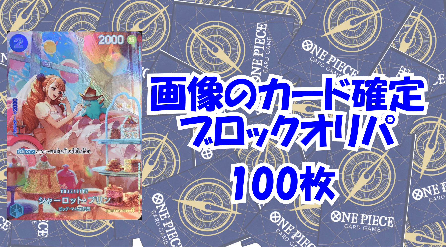 画像のカード確定!!2,000円ブロックオリパ No.10