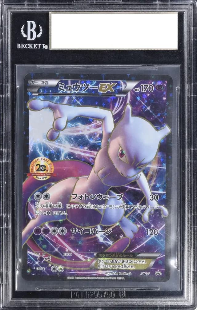 BGS9.5 ミュウツーEX