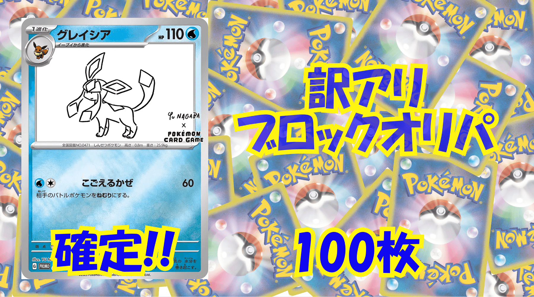 ポケカ8,000円訳アリブロックオリパ No245