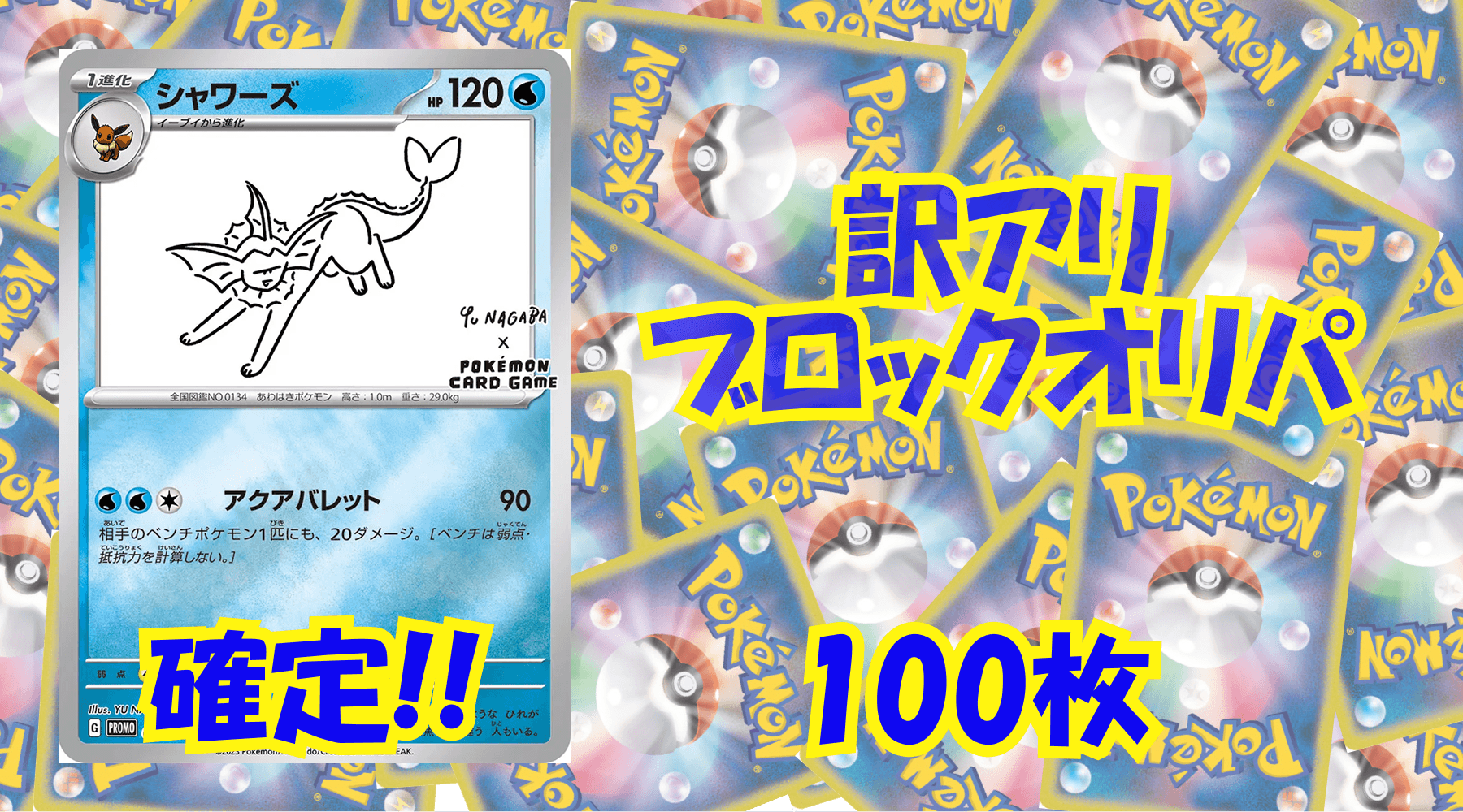 ポケカ8,000円訳アリブロックオリパ No234