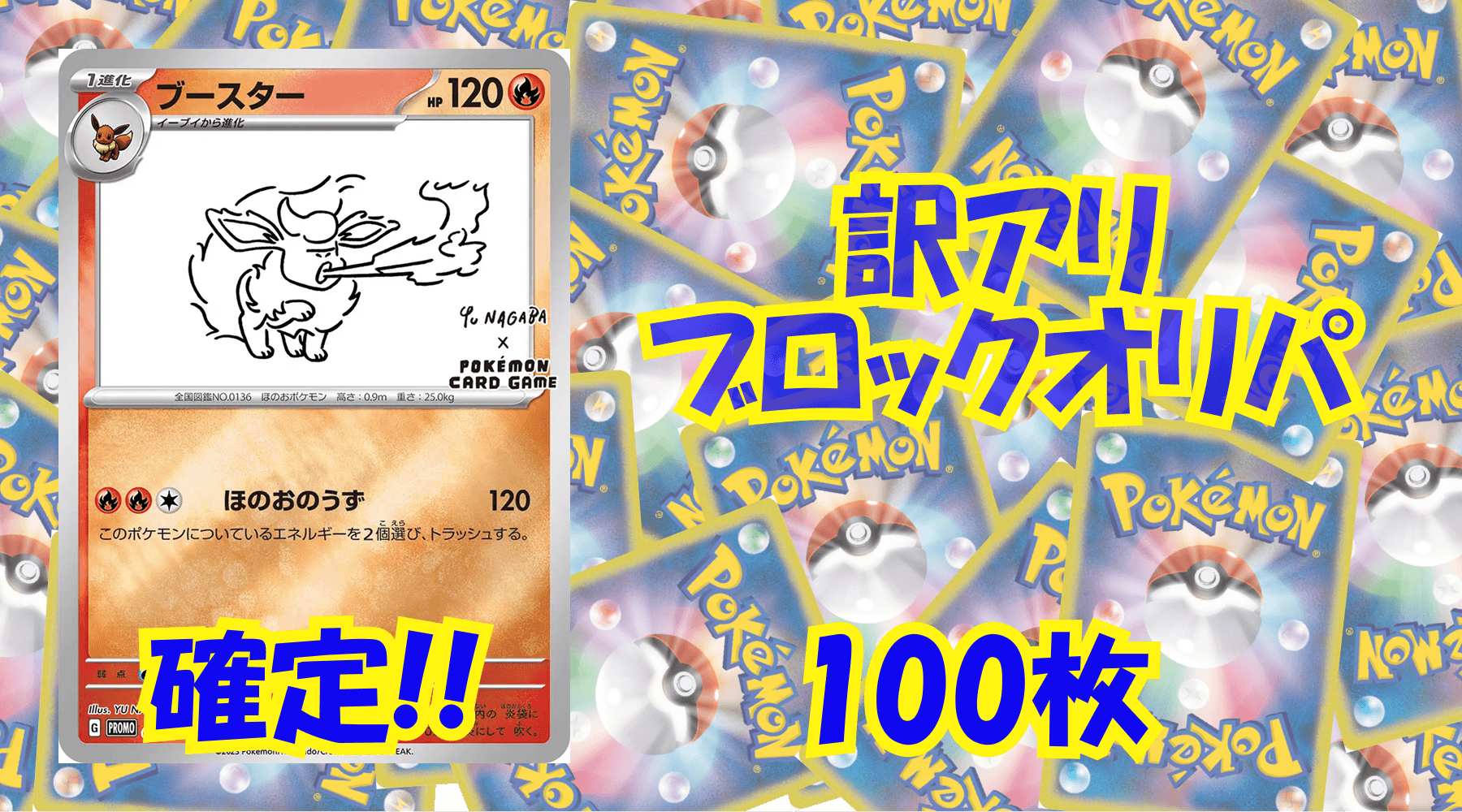 ポケカ8,000円訳アリブロックオリパ No236