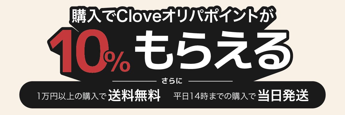 Cloveストアなら、オリパを引けるポイントが常に10%還元!