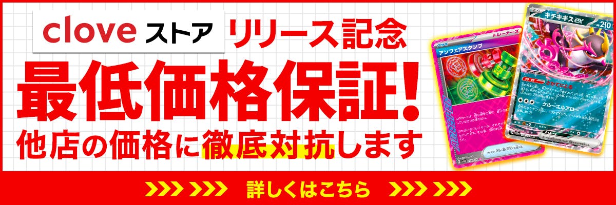 最低価格保証