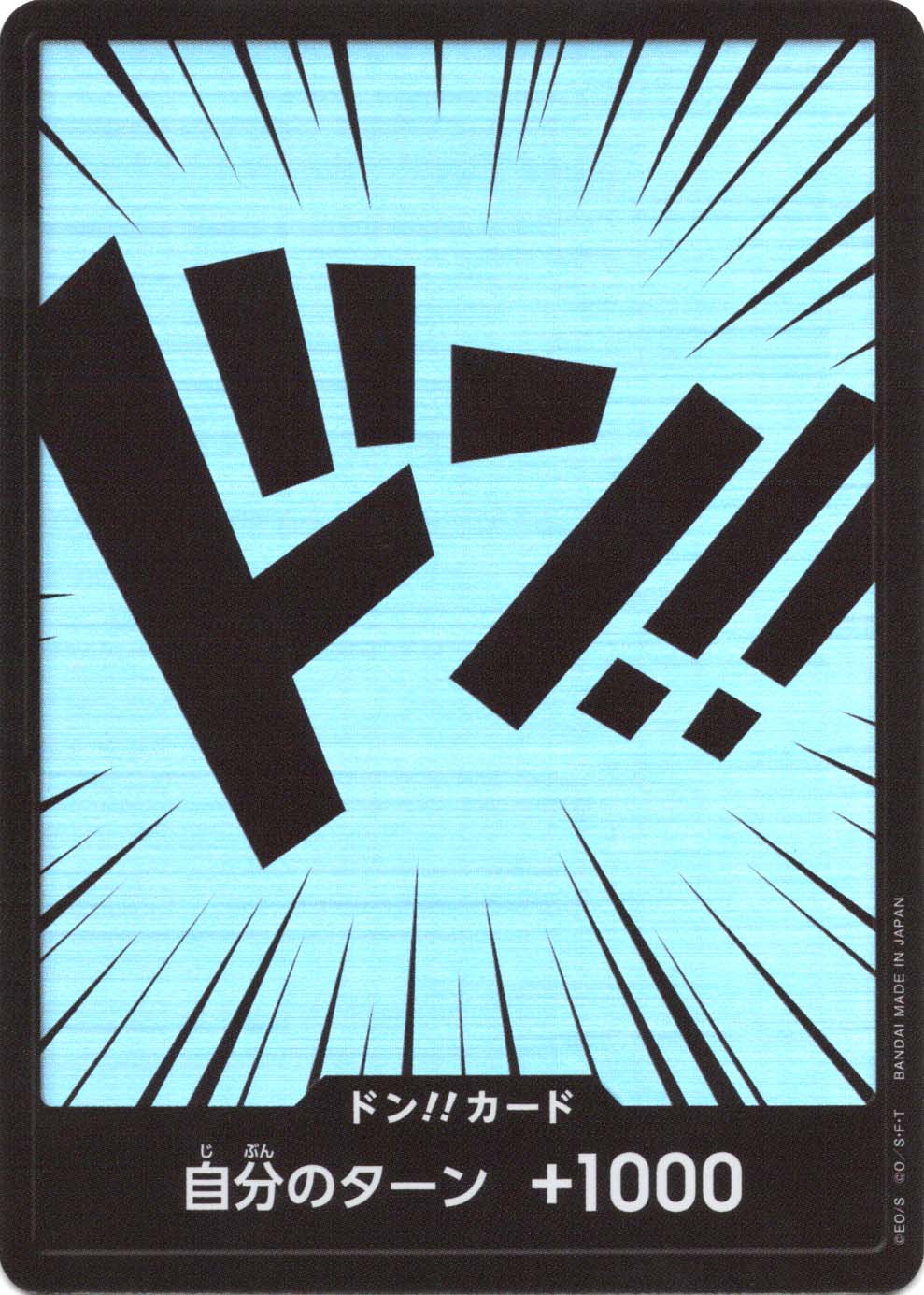ドン!!カード
