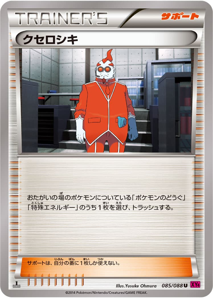 クセロシキ