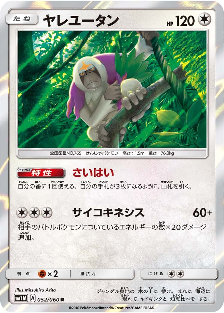 ヤレユータン ミラー