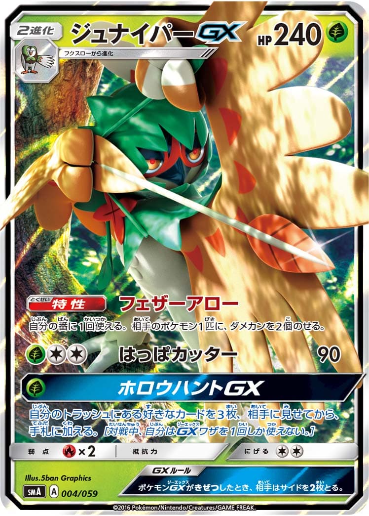 ジュナイパーGX ミラー