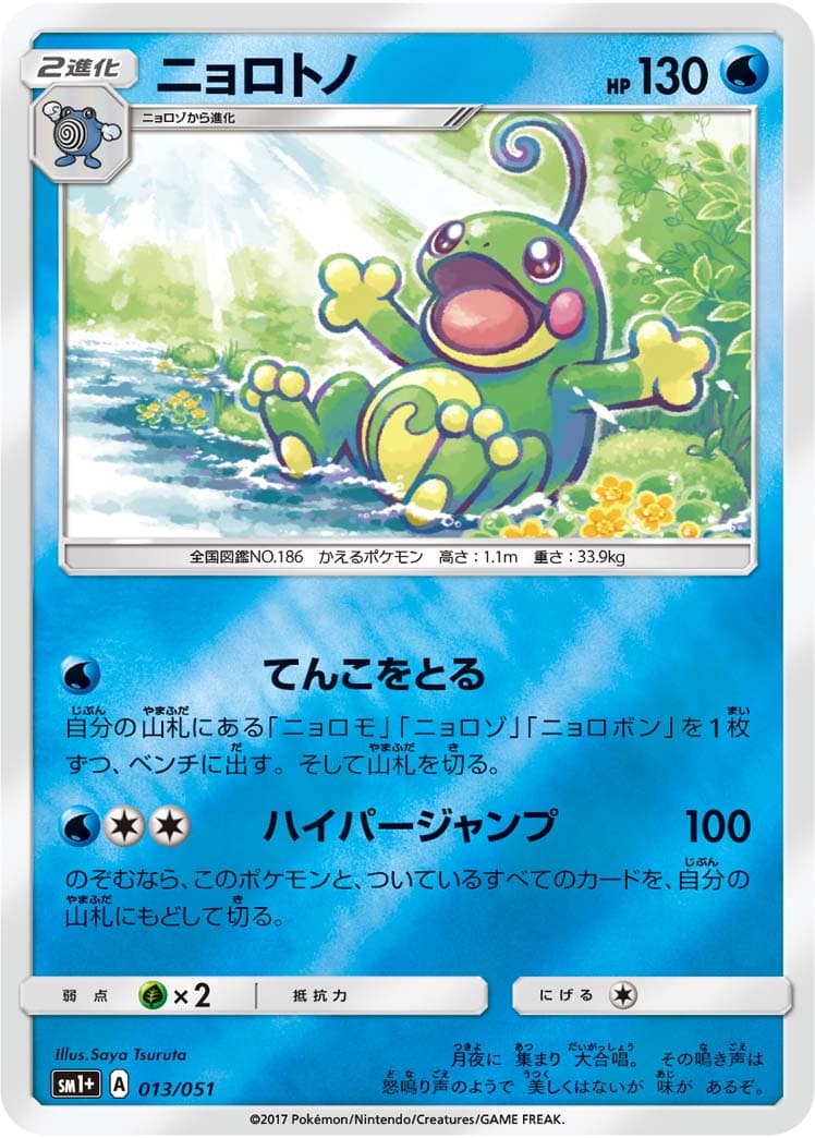ニョロトノ ミラー