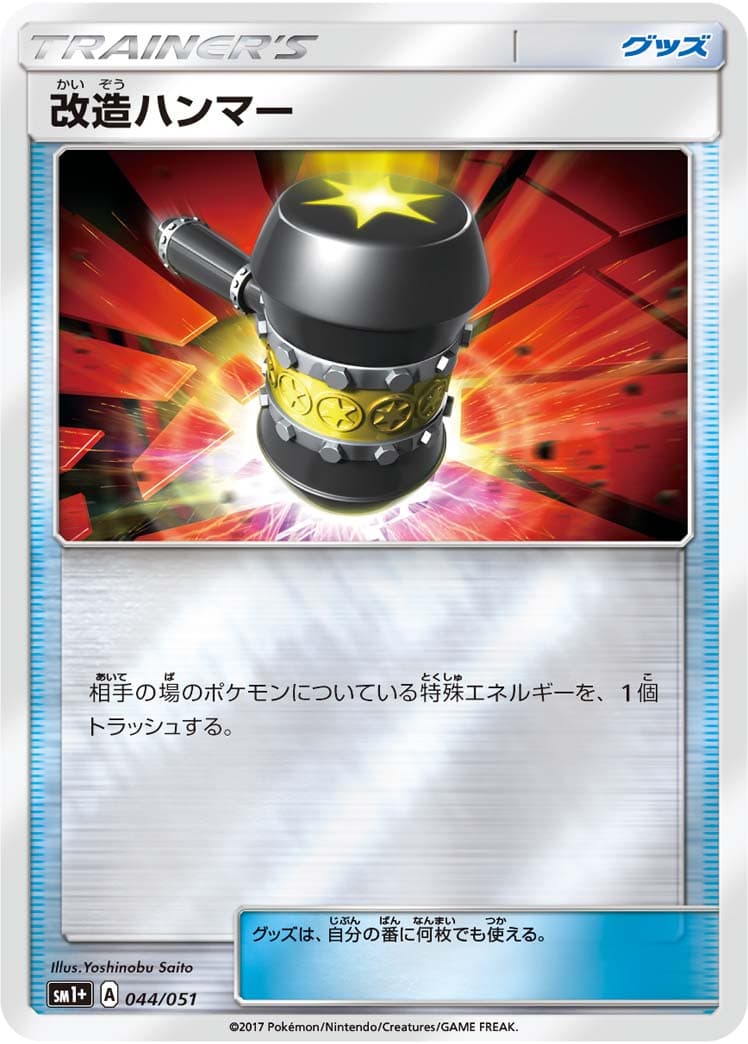 改造ハンマー ミラー