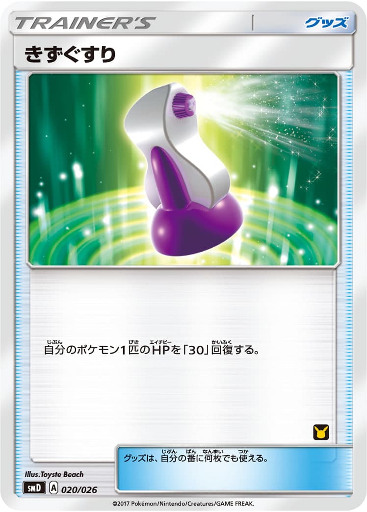 きずぐすり