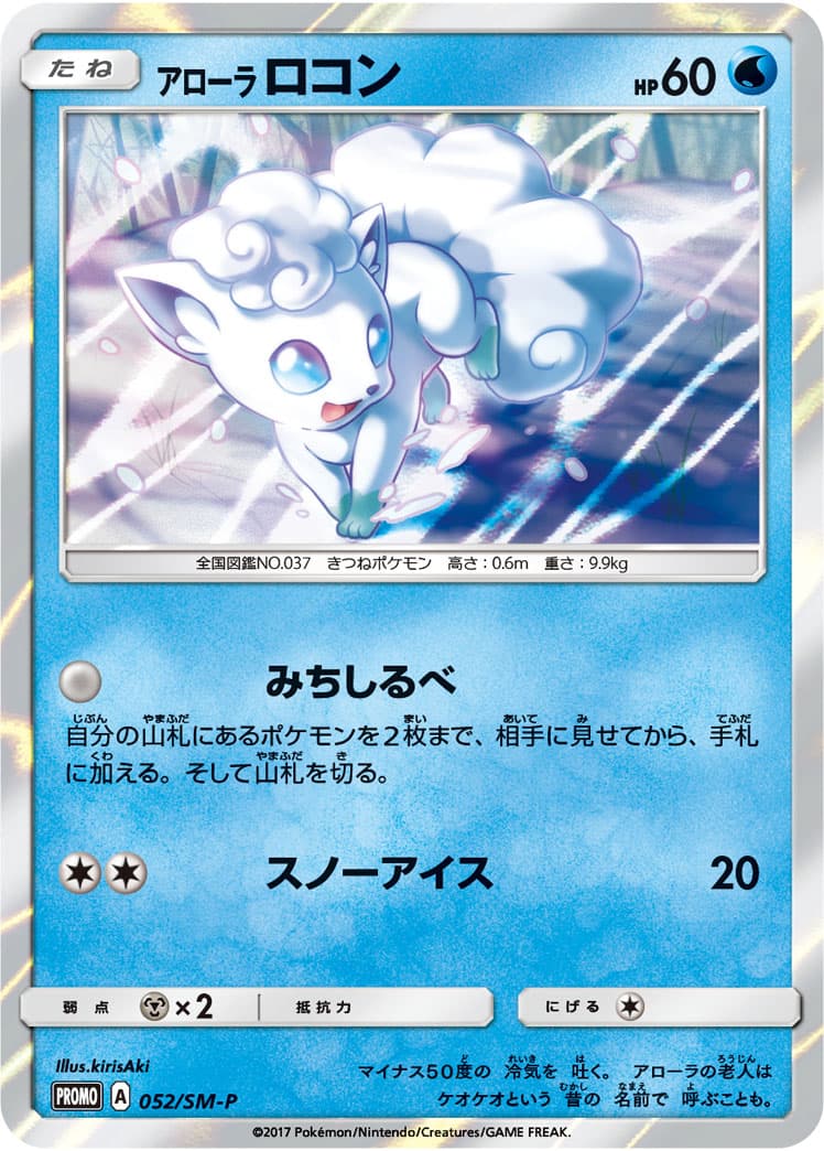 アローラロコン