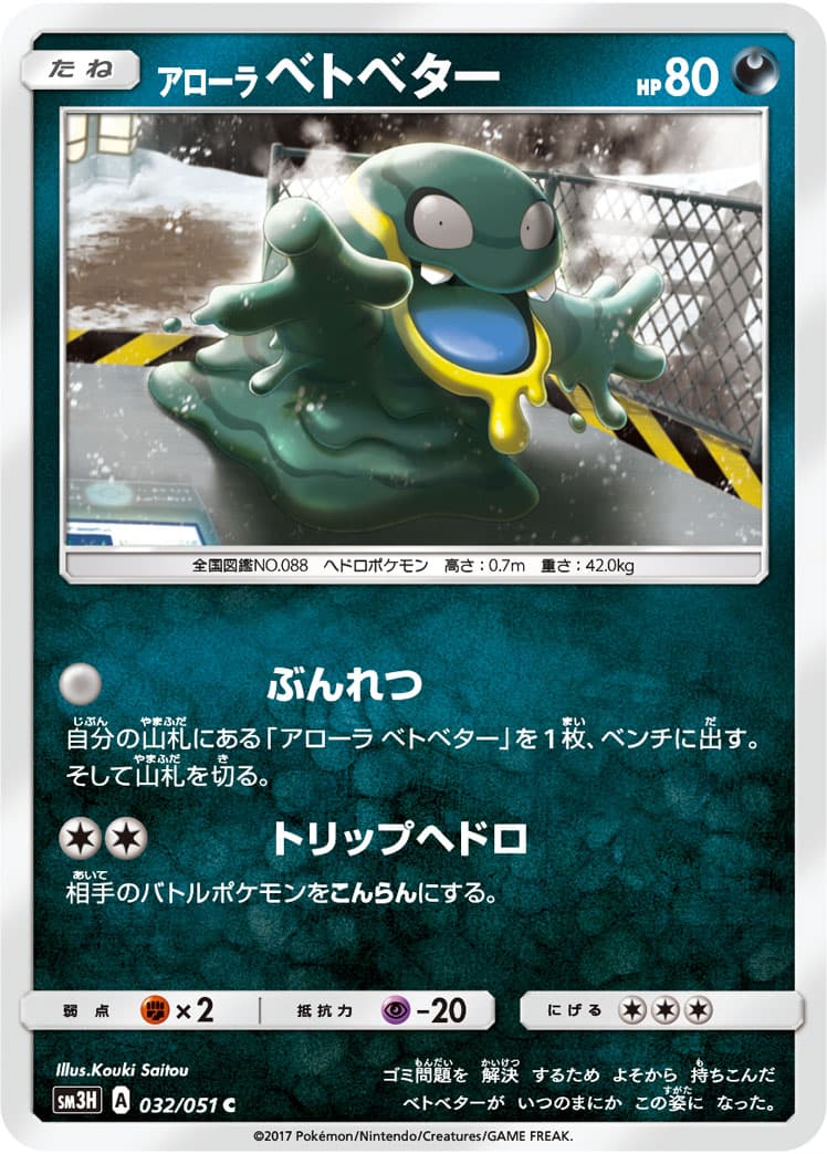 アローラベトベター