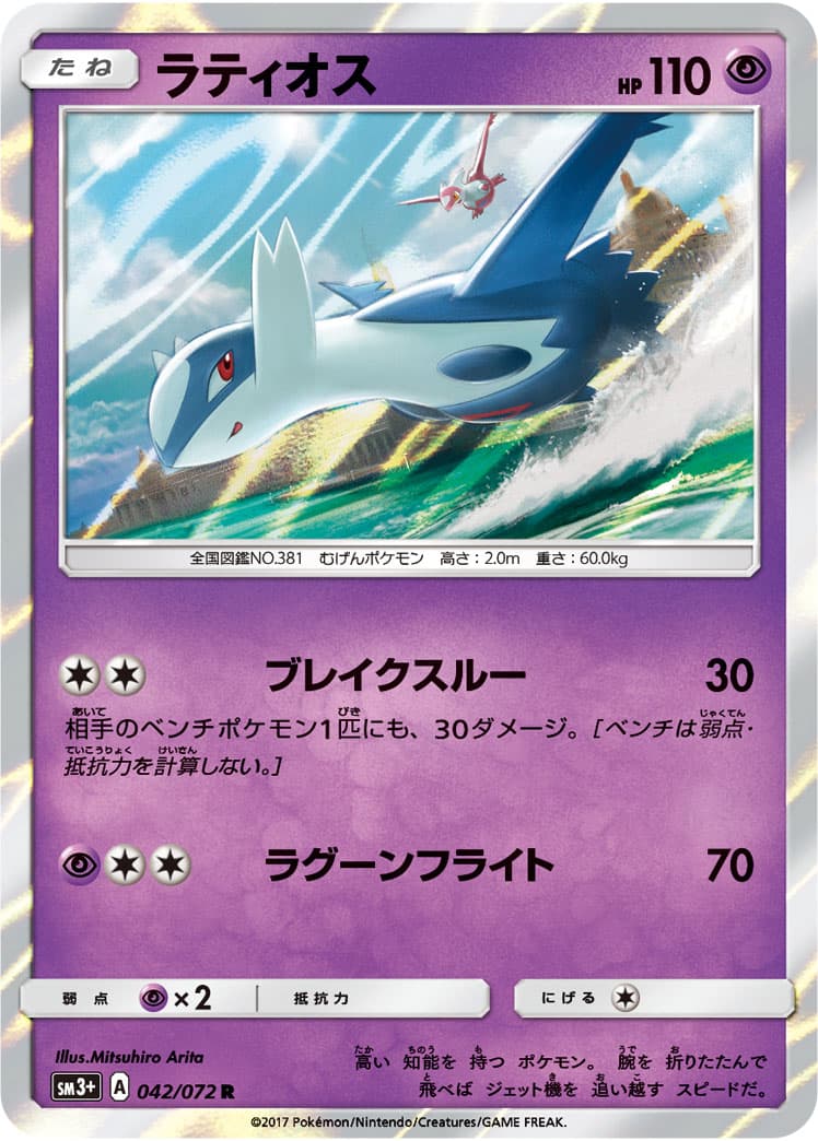 ラティオス ミラー