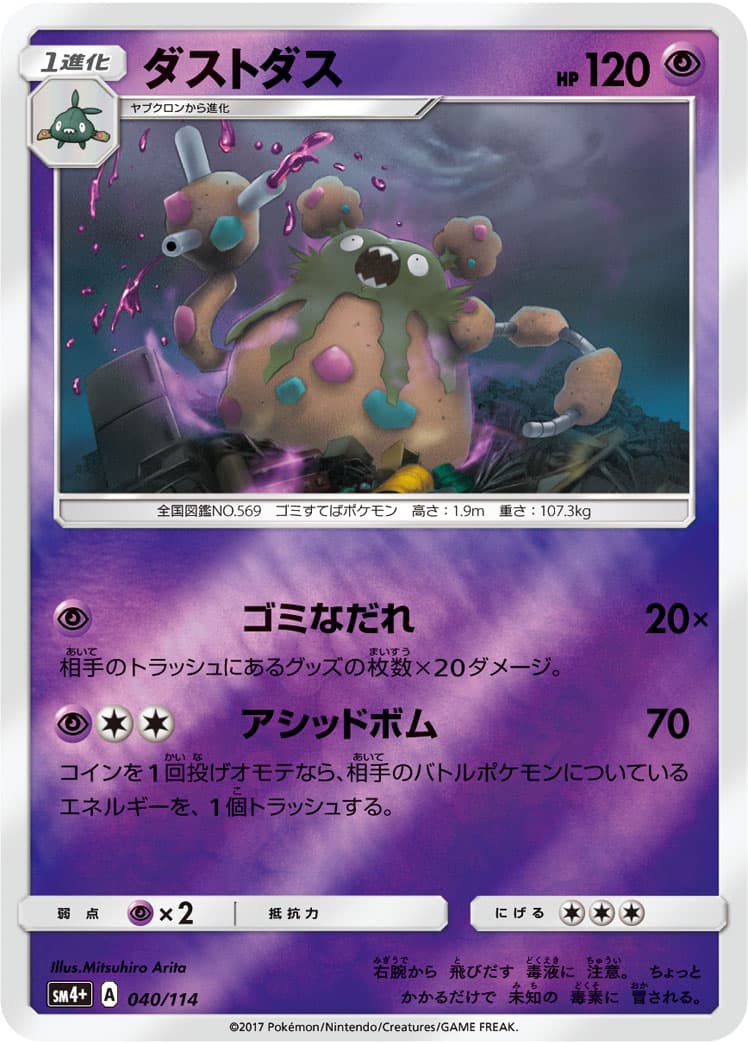 ダストダス ミラー
