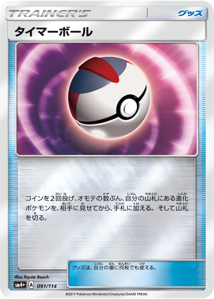 タイマーボール ミラー