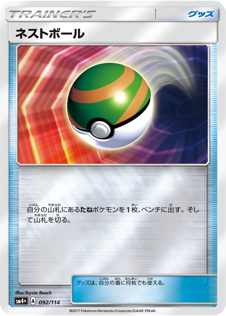 ネストボール ミラー
