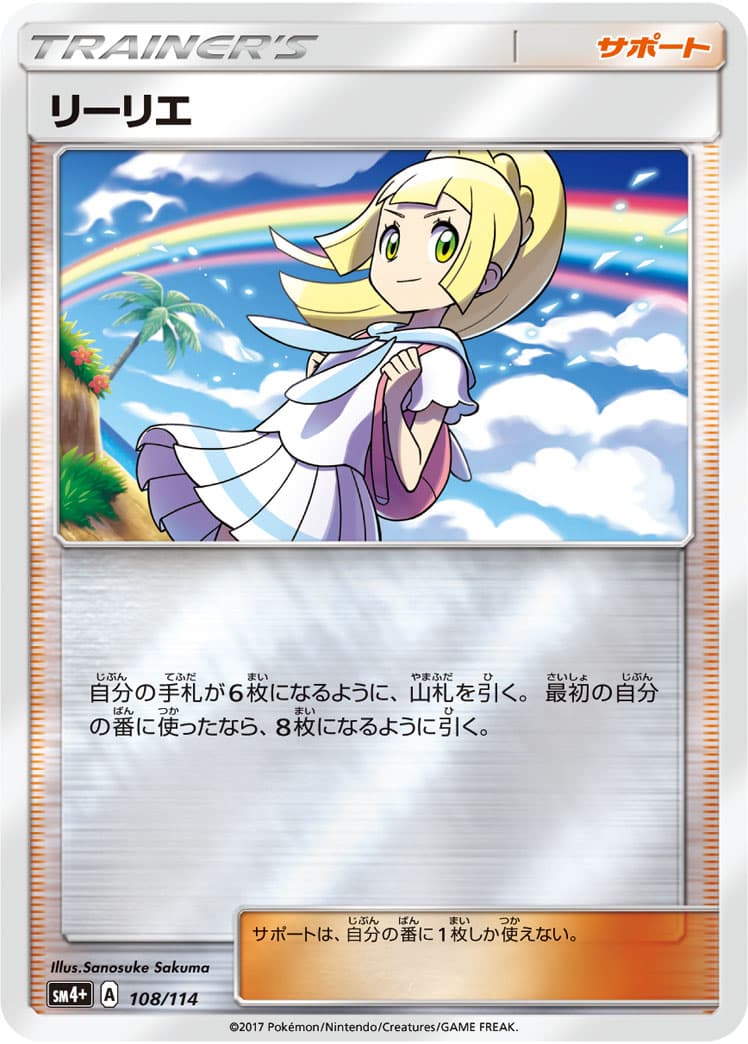 リーリエ ミラー