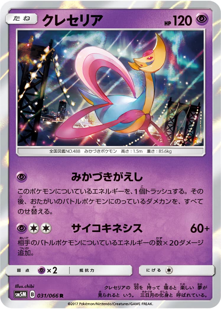 クレセリア ミラー