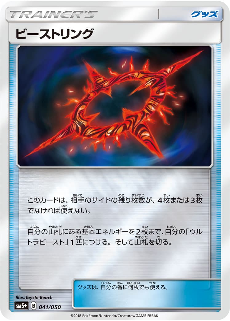 ビーストリング ミラー