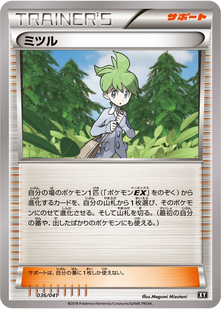 ミツル