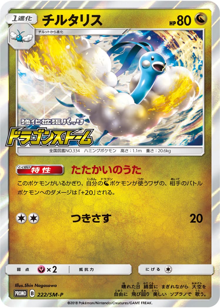 チルタリス
