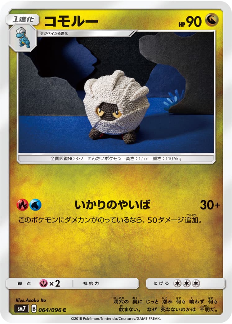 コモルー