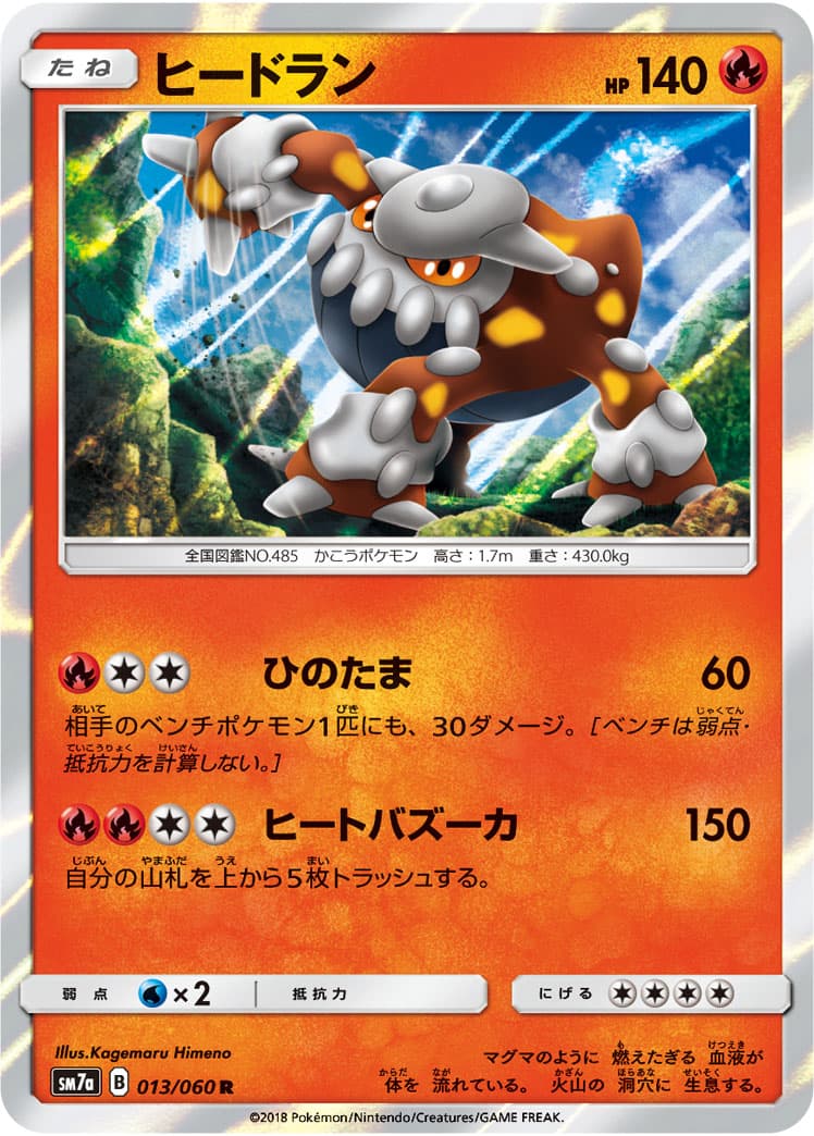 ヒードラン ミラー