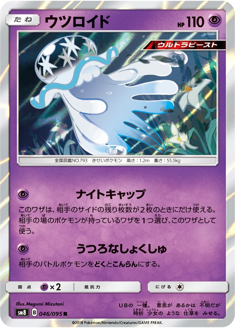 ウツロイド ミラー