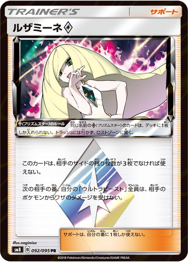 ルザミーネ◇