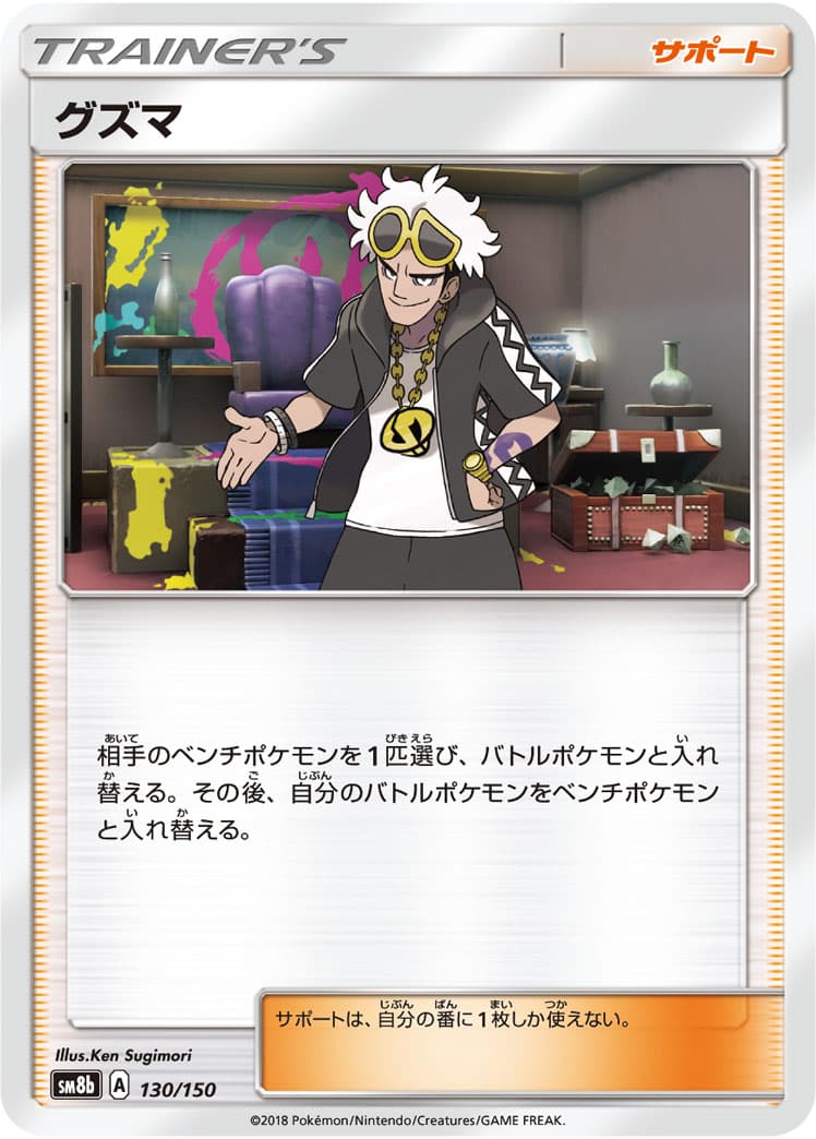 グズマ ミラー