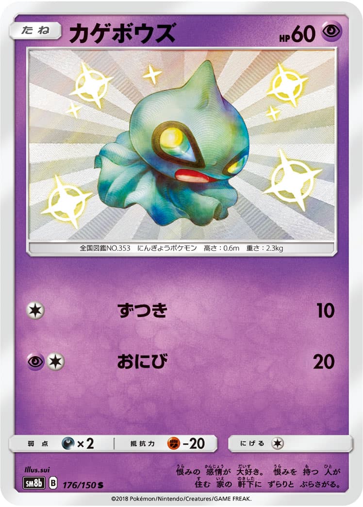 カゲボウズ