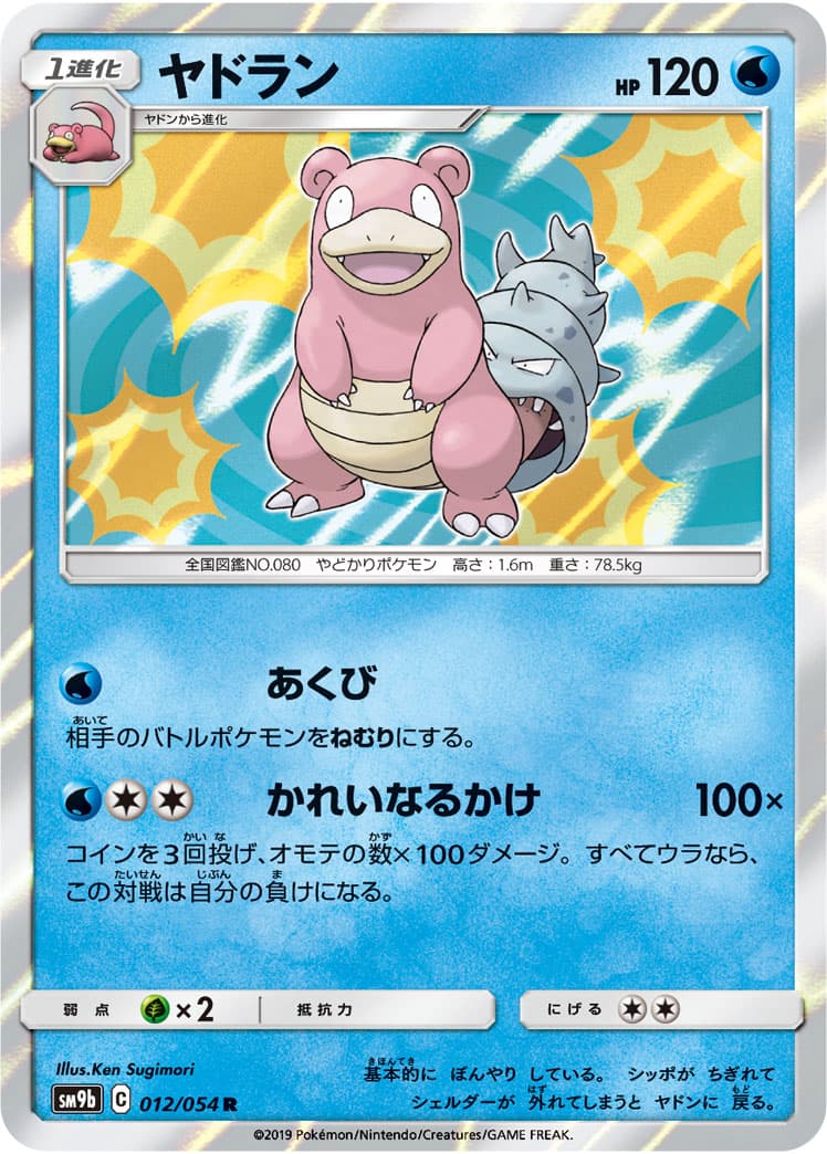 ヤドラン ミラー