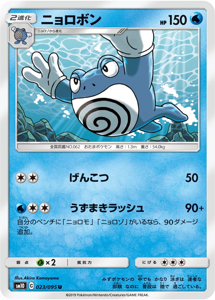 ニョロボン